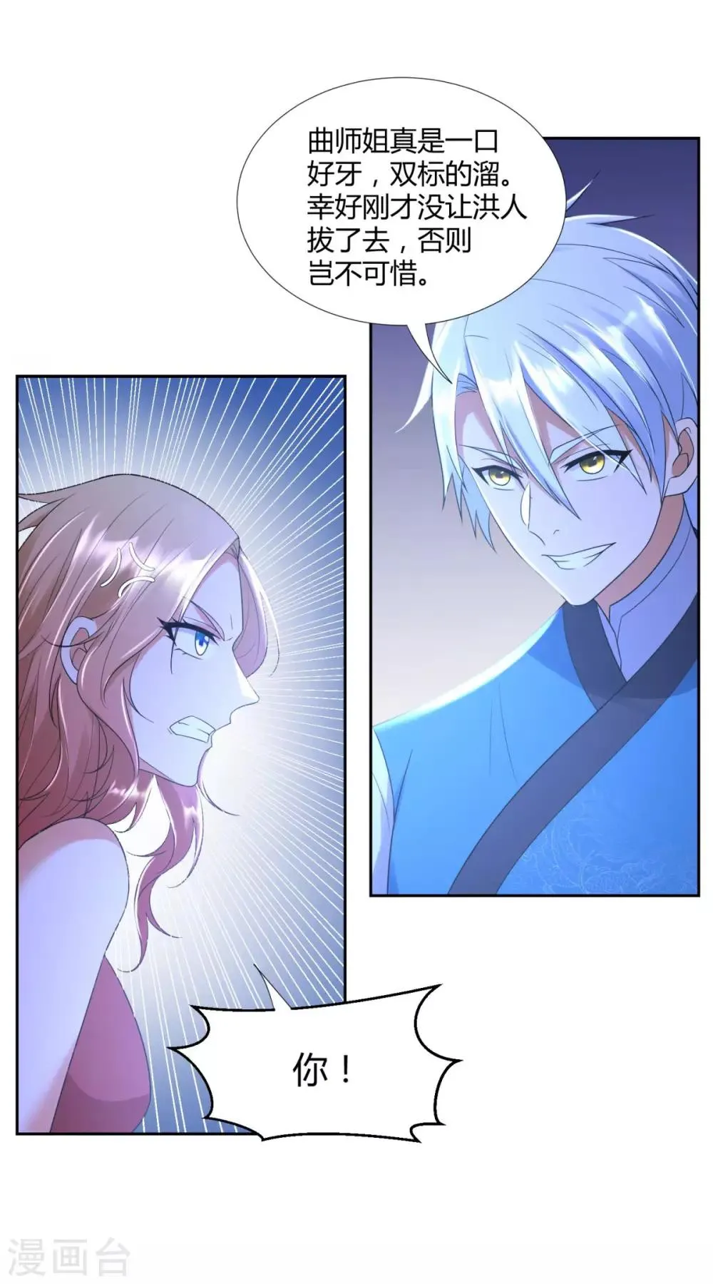 第50话 浴火重生 第9页