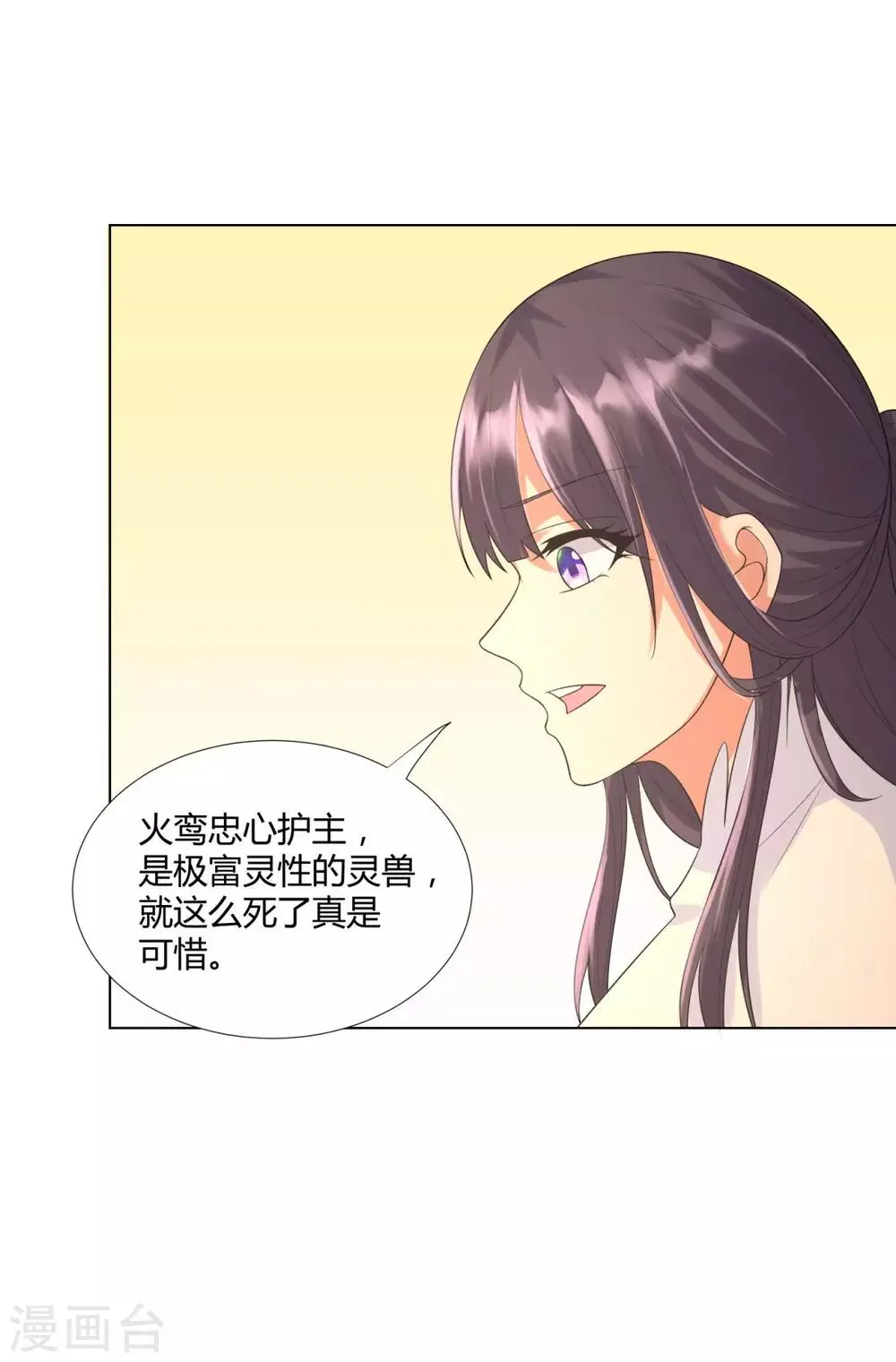 第50话 浴火重生 第21页
