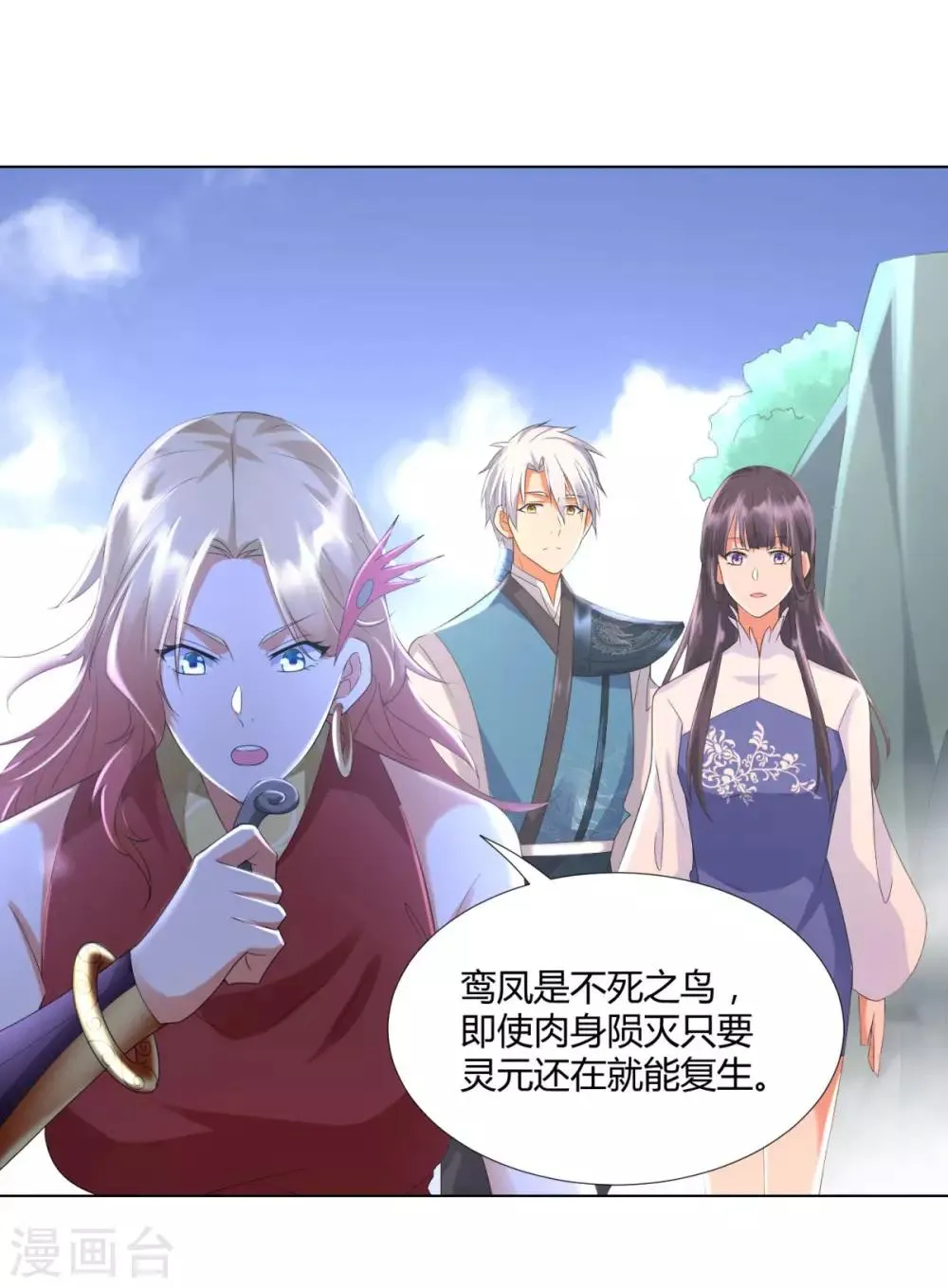 第50话 浴火重生 第22页