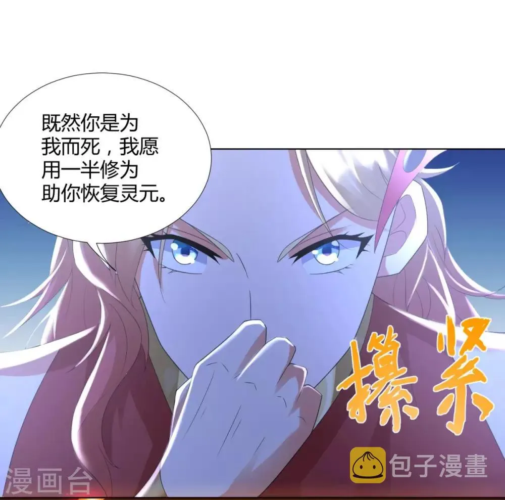 第50话 浴火重生 第23页