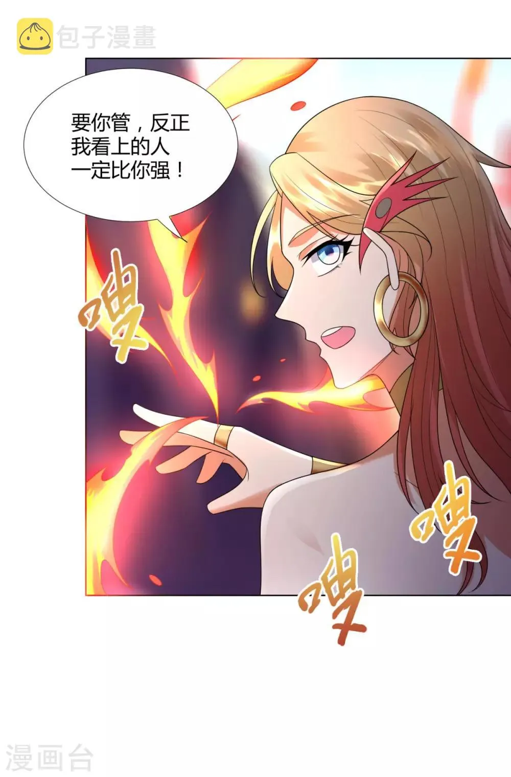 第50话 浴火重生 第33页