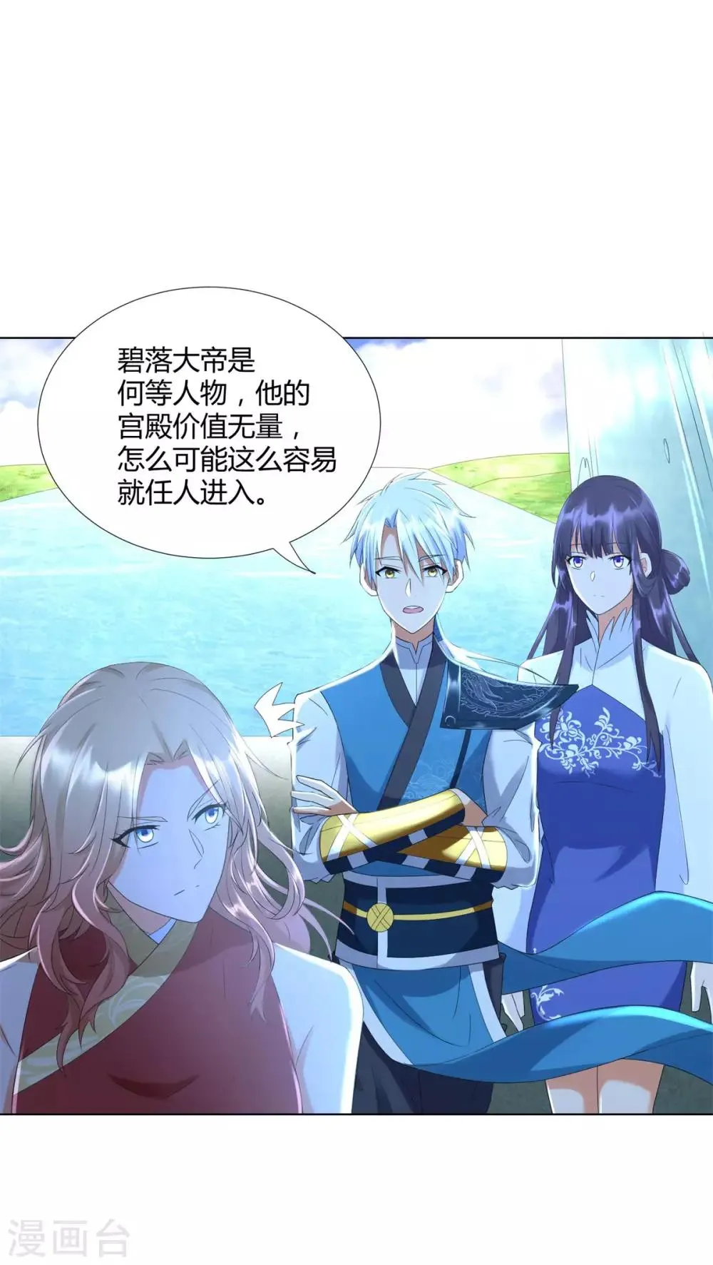 第51话 进入碧落宫 第4页