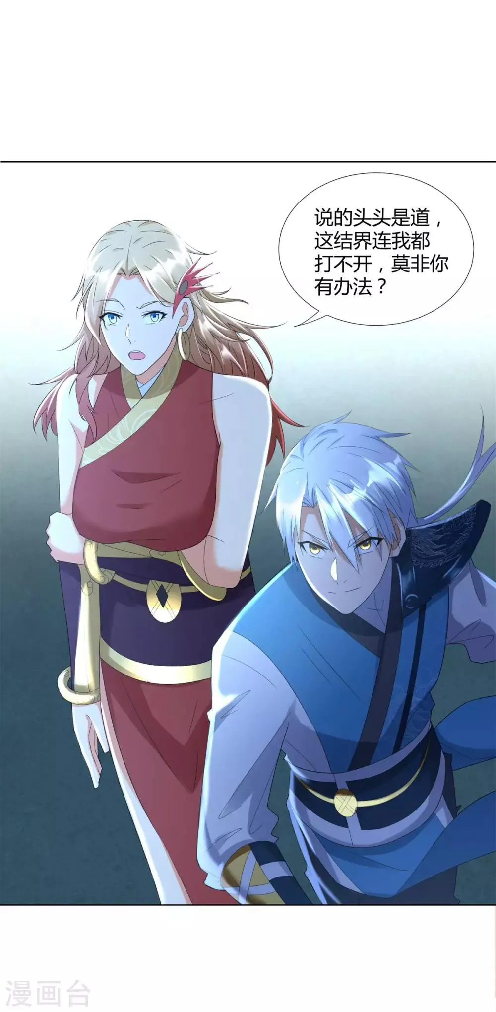 第51话 进入碧落宫 第5页