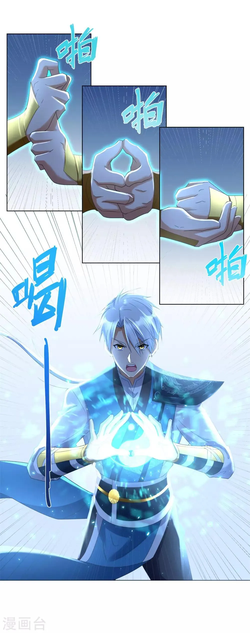 第51话 进入碧落宫 第7页