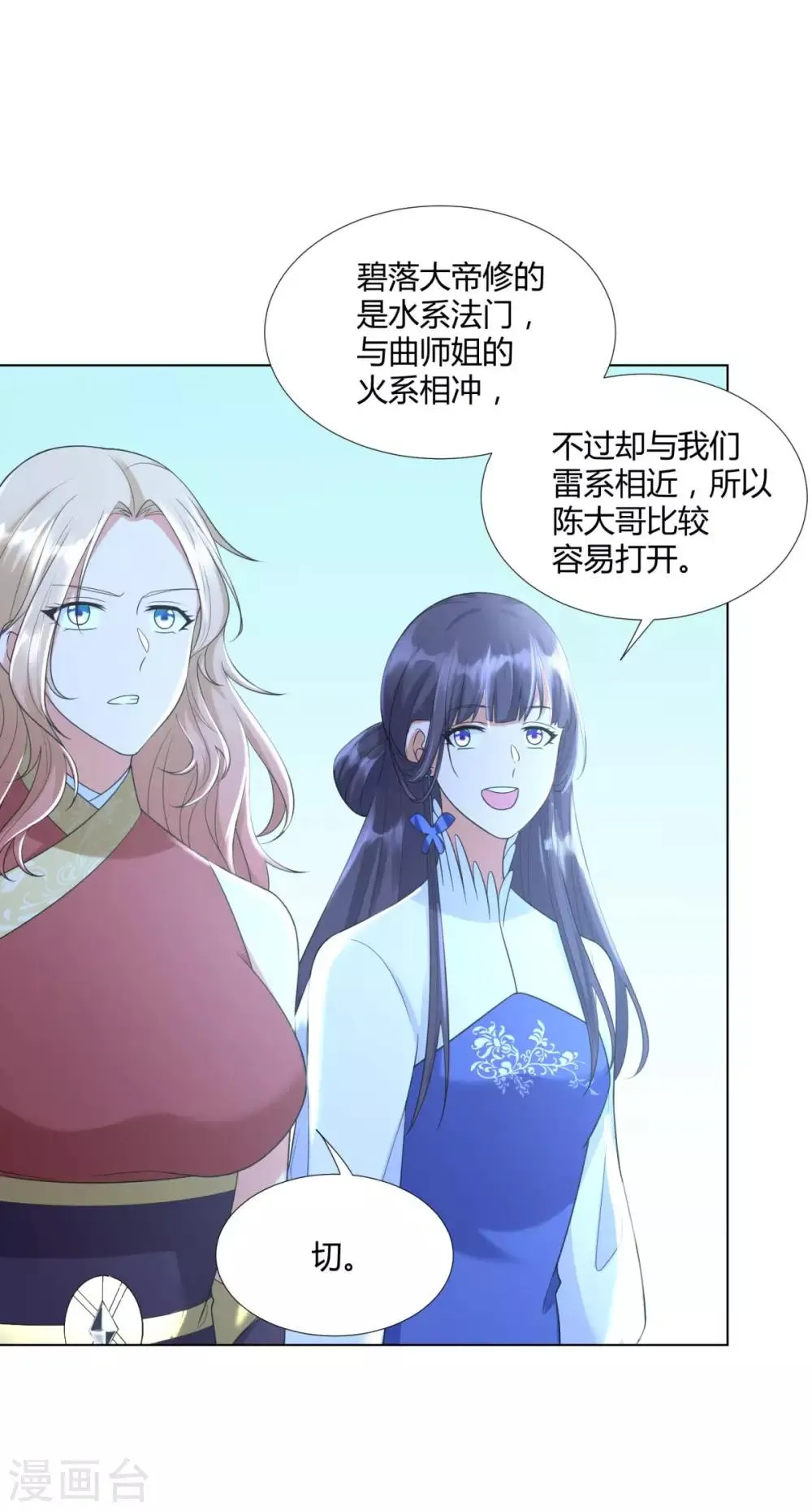 第51话 进入碧落宫 第9页