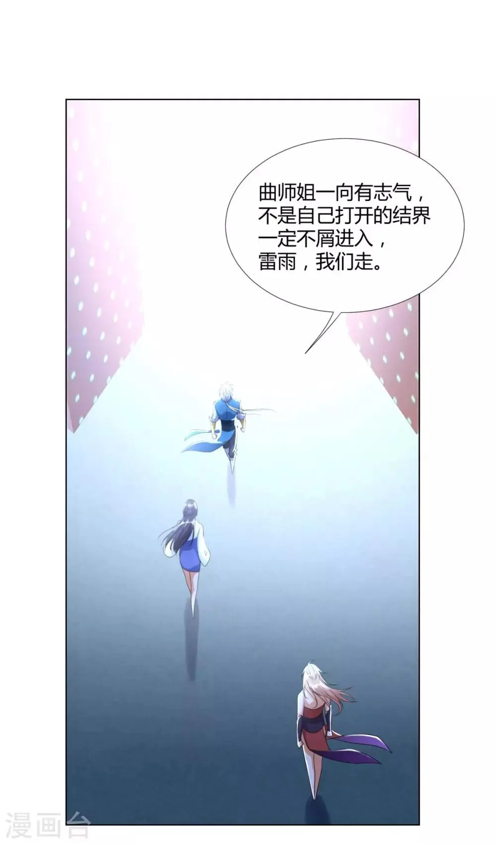 第51话 进入碧落宫 第10页