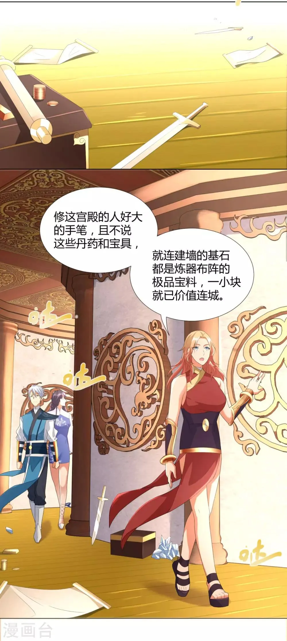 第51话 进入碧落宫 第15页