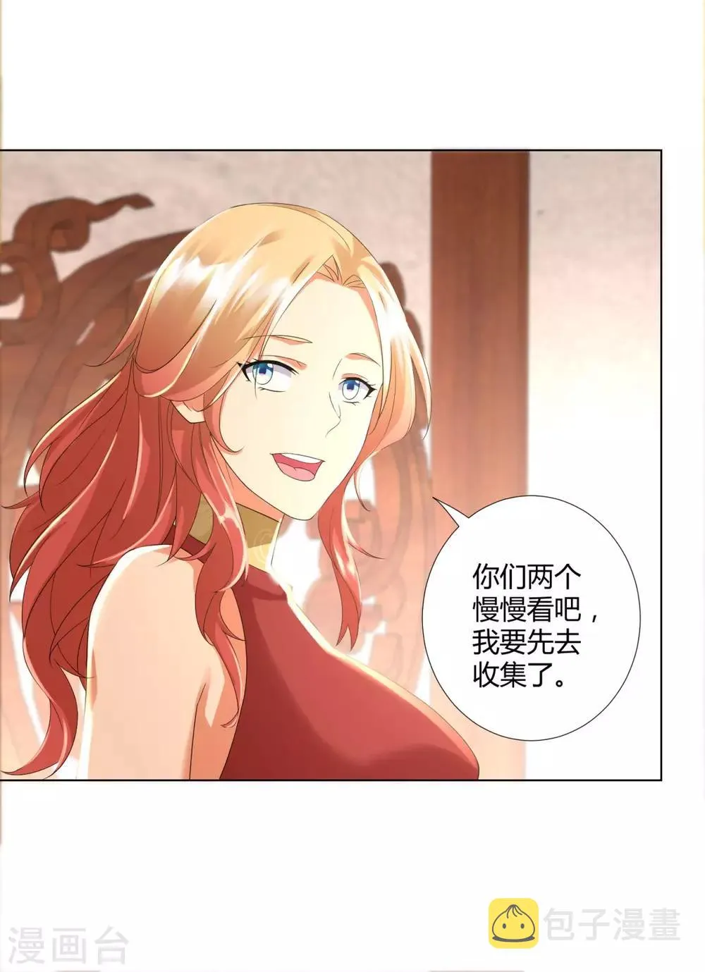 第51话 进入碧落宫 第16页
