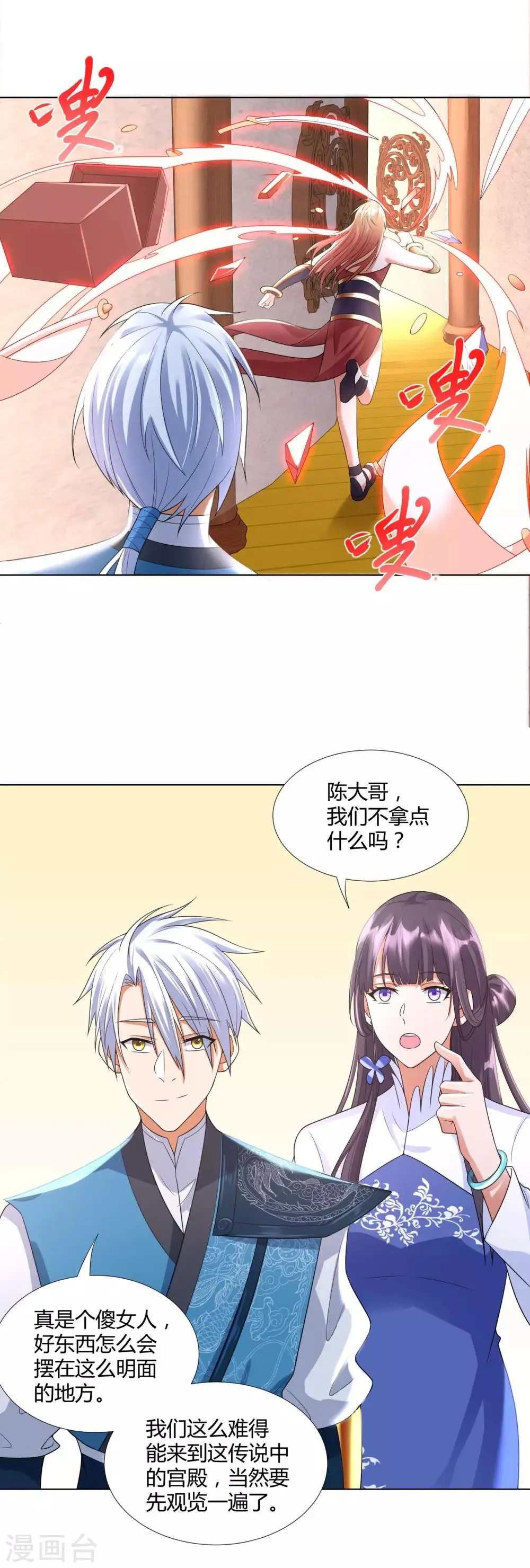 第51话 进入碧落宫 第17页