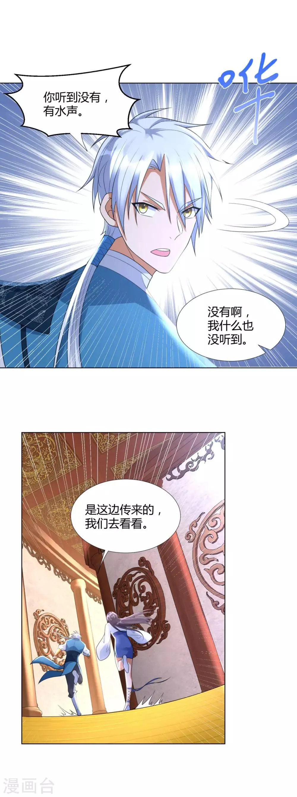 第51话 进入碧落宫 第18页