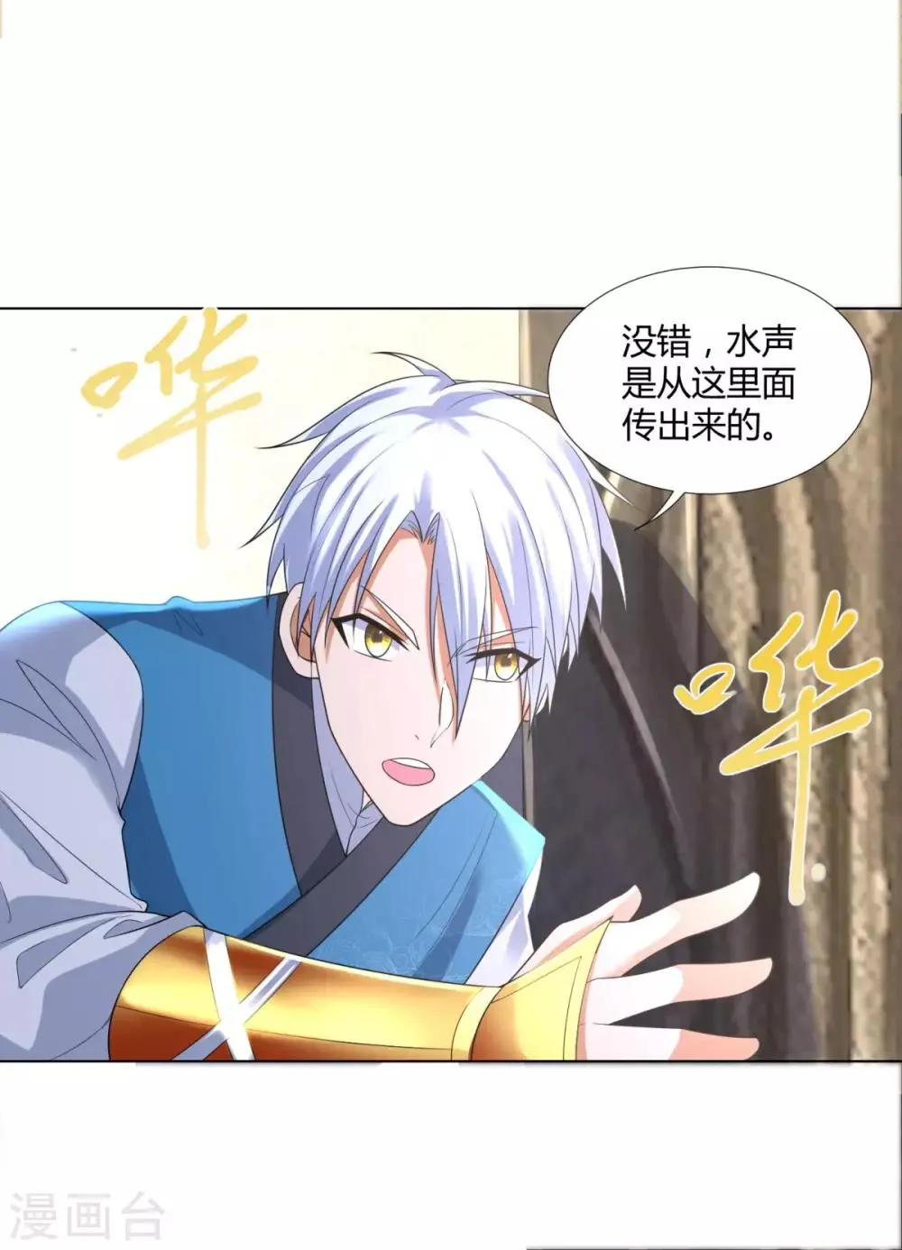第51话 进入碧落宫 第20页
