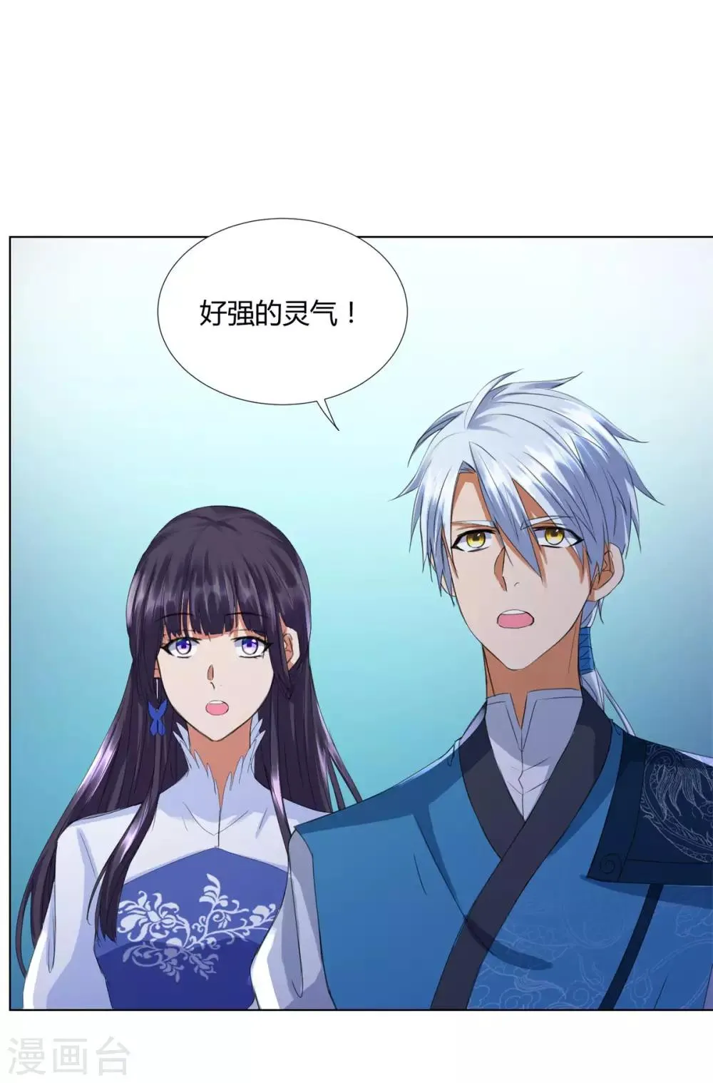第51话 进入碧落宫 第23页