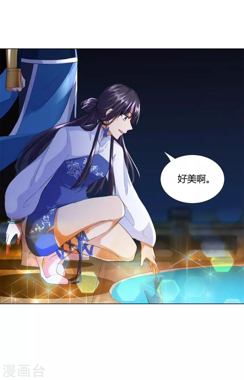 第51话 进入碧落宫 第26页