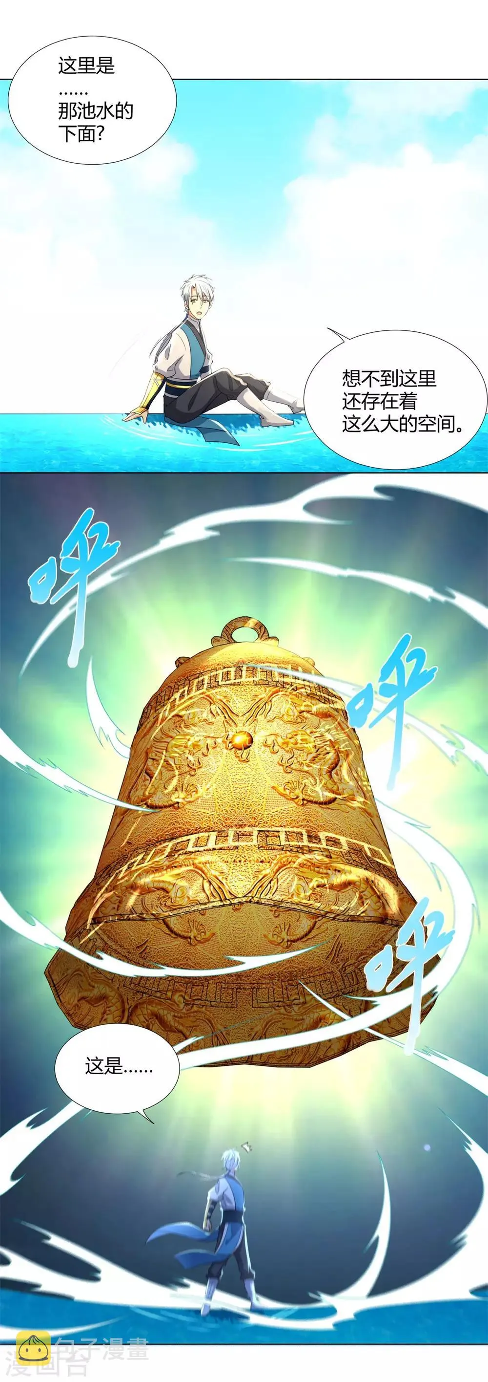 第52话 九天碧落钟 第5页