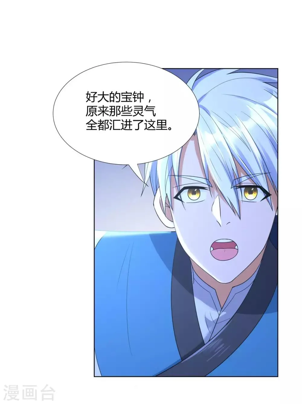 第52话 九天碧落钟 第6页