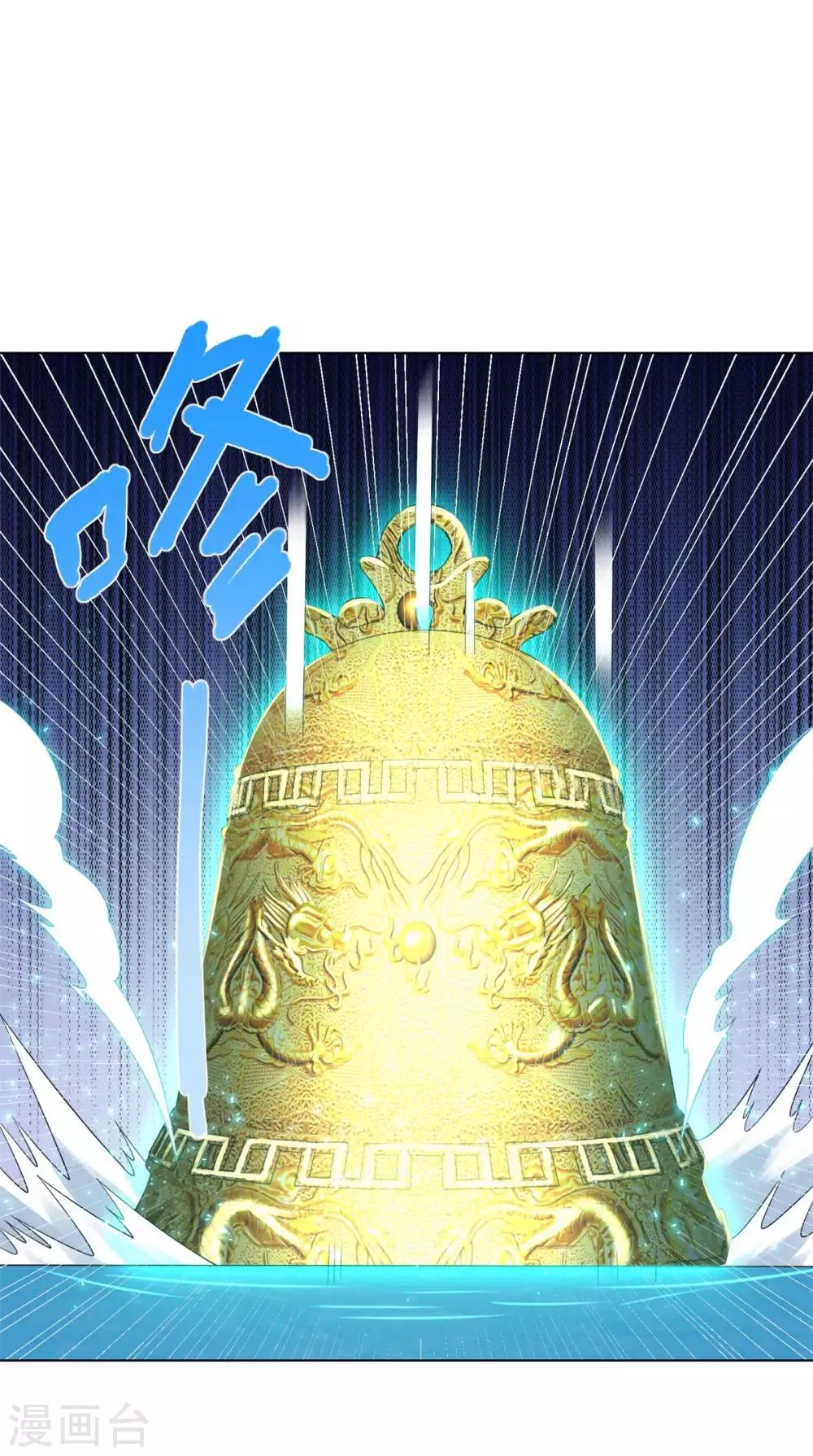 第52话 九天碧落钟 第9页