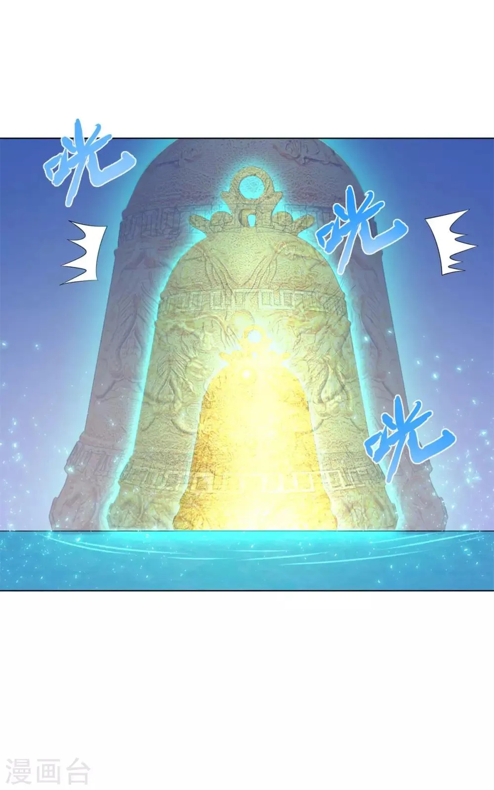 第52话 九天碧落钟 第10页