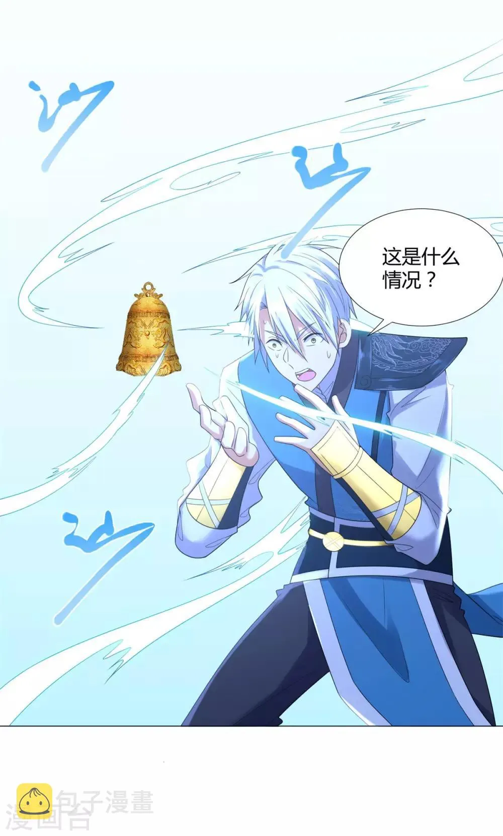 第52话 九天碧落钟 第13页