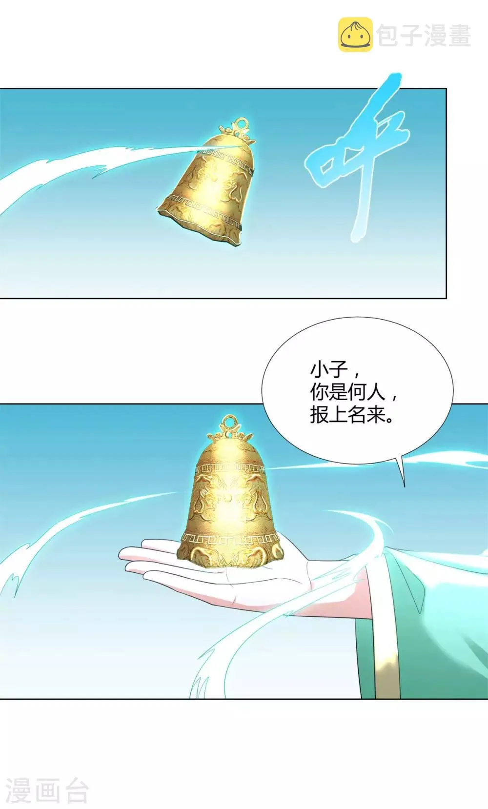 第52话 九天碧落钟 第15页