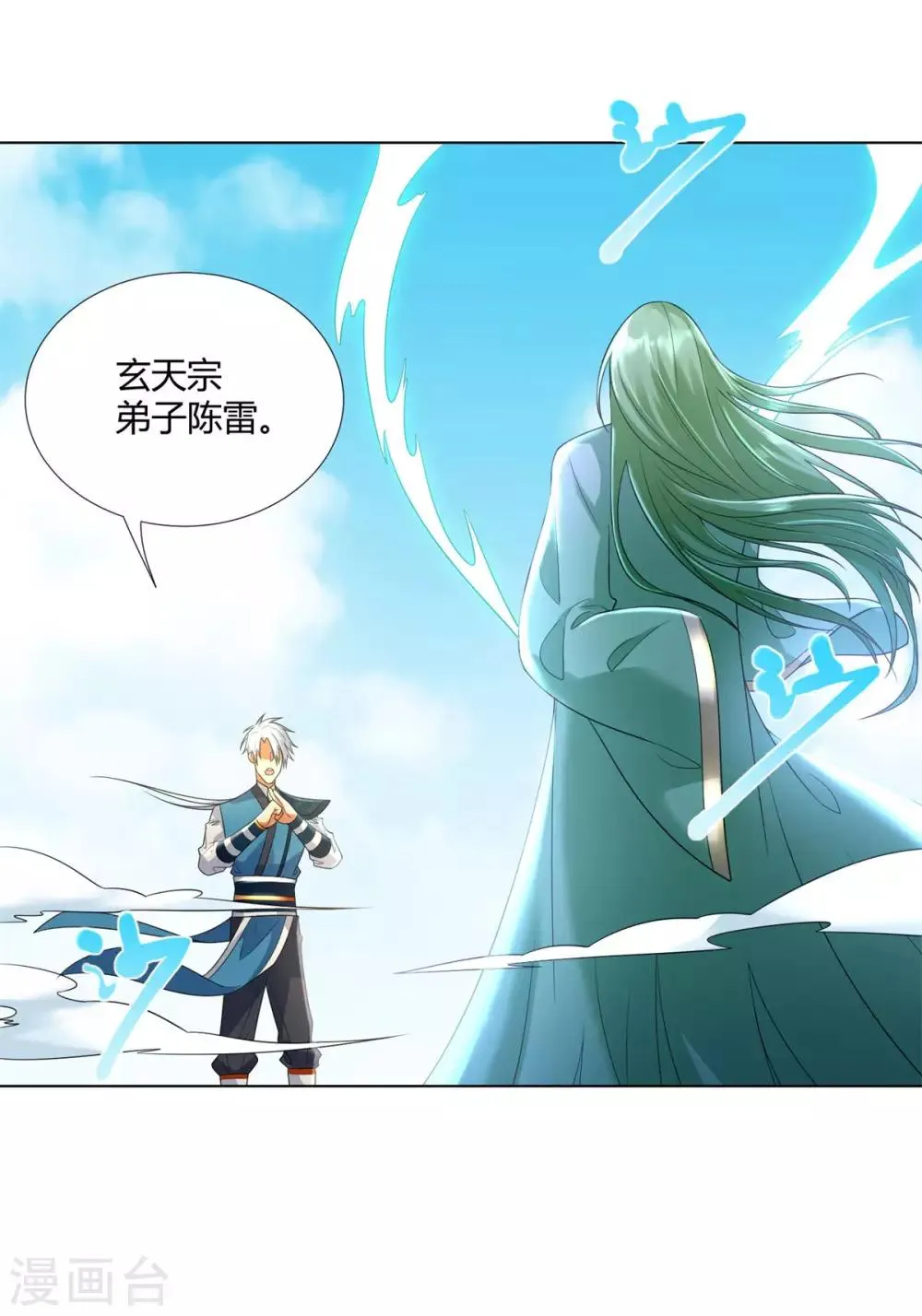 第52话 九天碧落钟 第16页