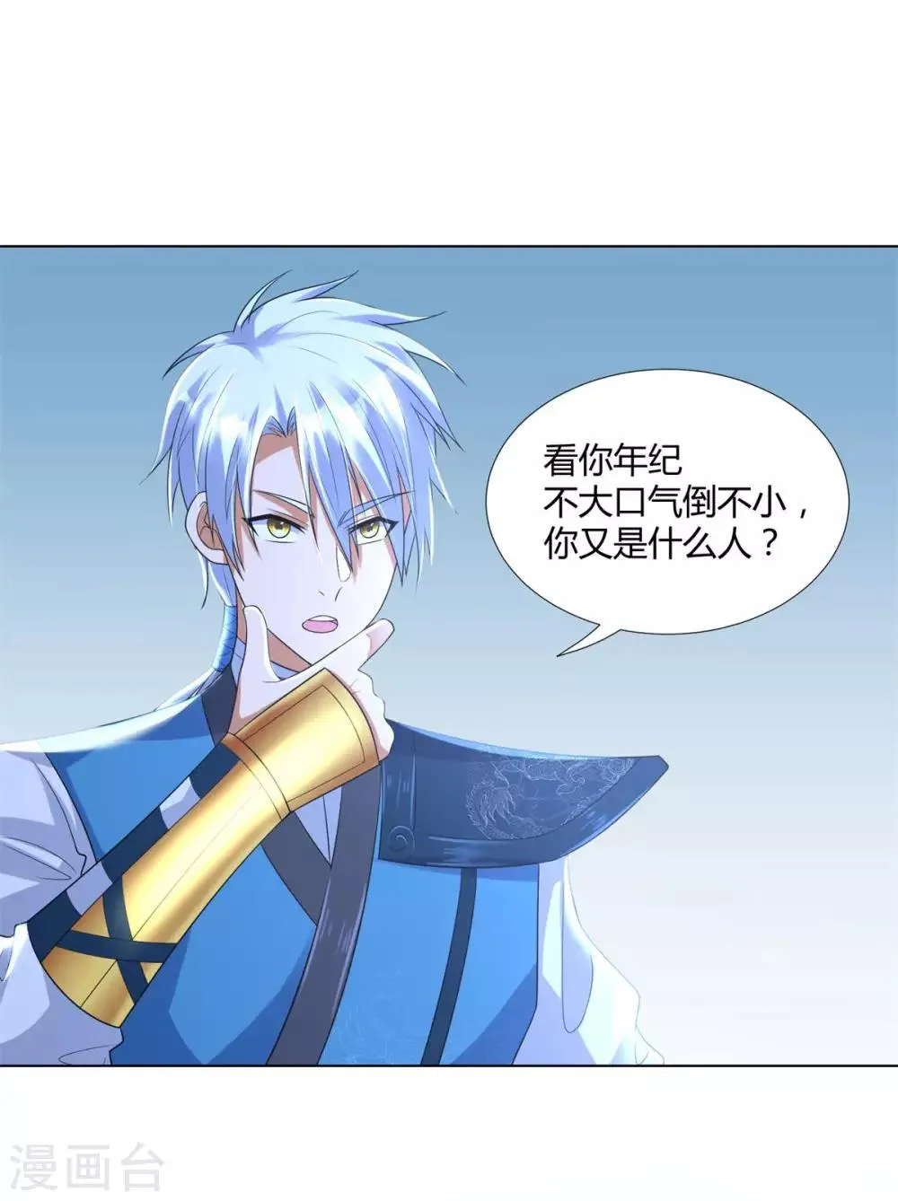 第52话 九天碧落钟 第17页