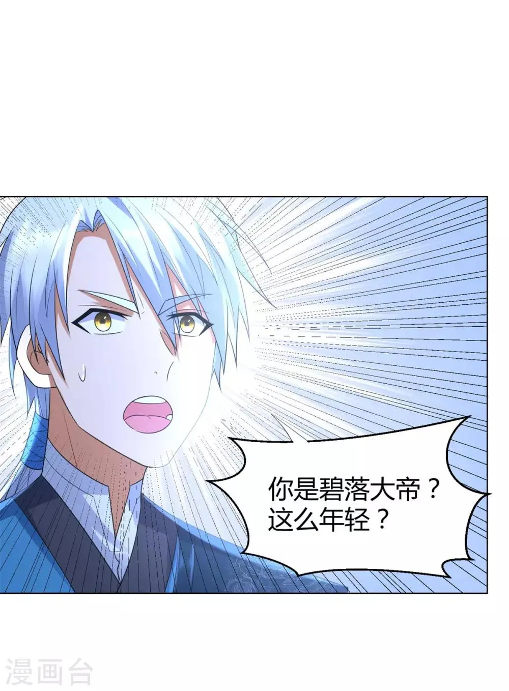 第52话 九天碧落钟 第19页