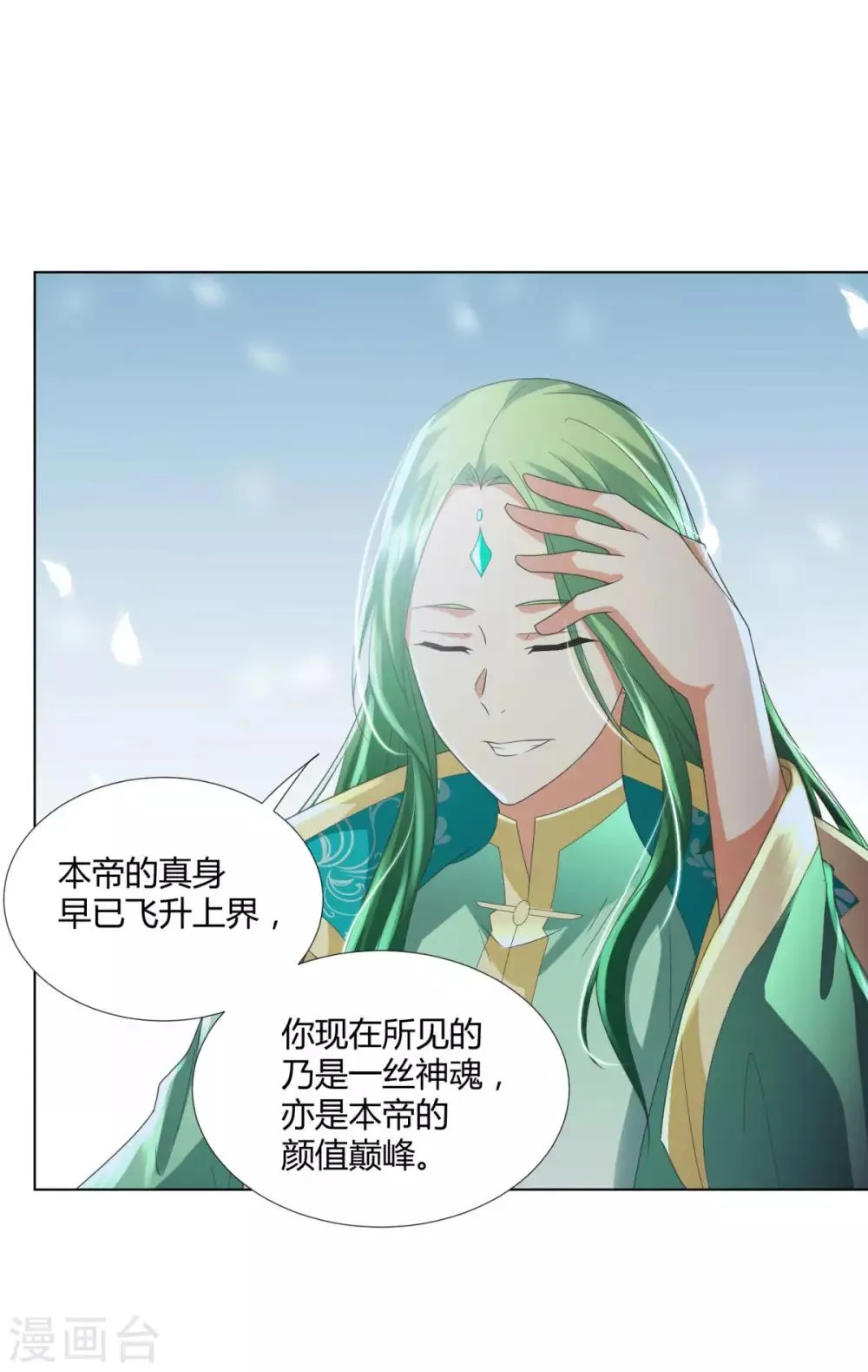 第52话 九天碧落钟 第20页