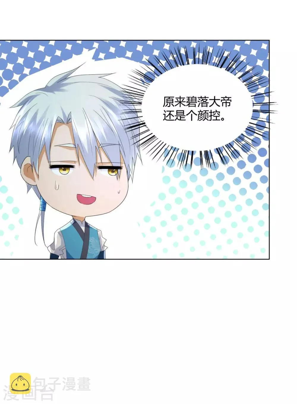 第52话 九天碧落钟 第21页