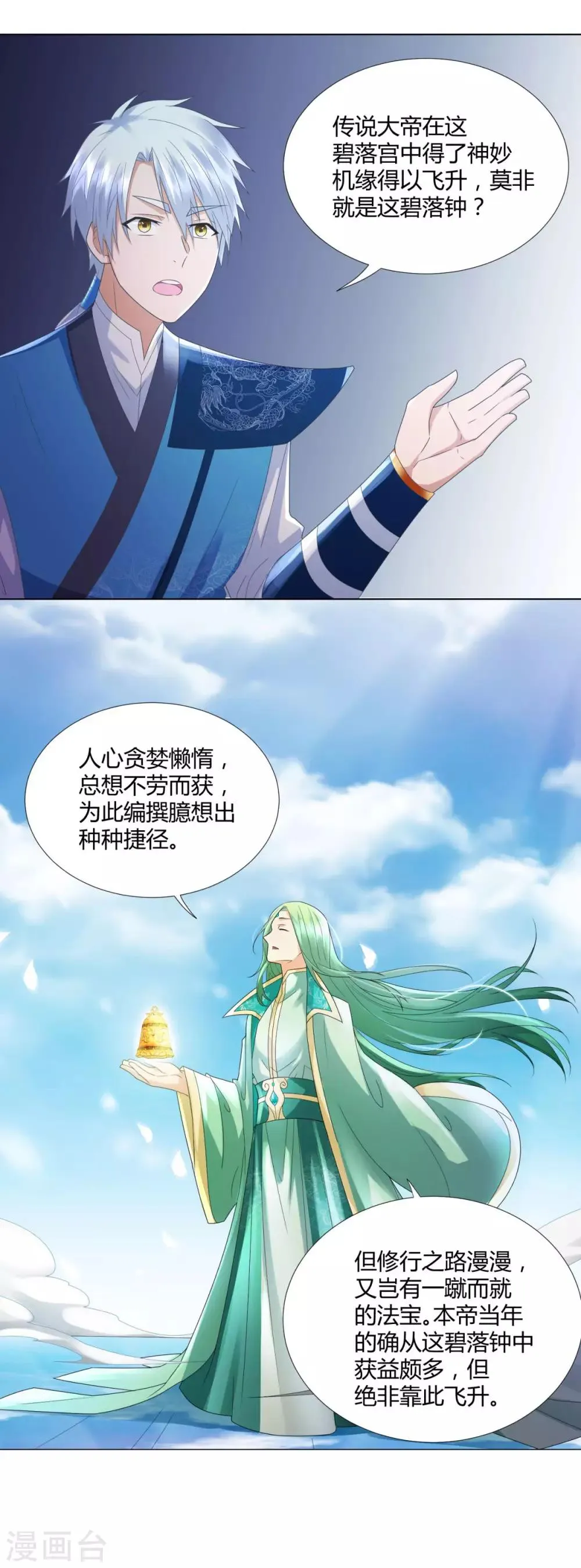 第52话 九天碧落钟 第22页