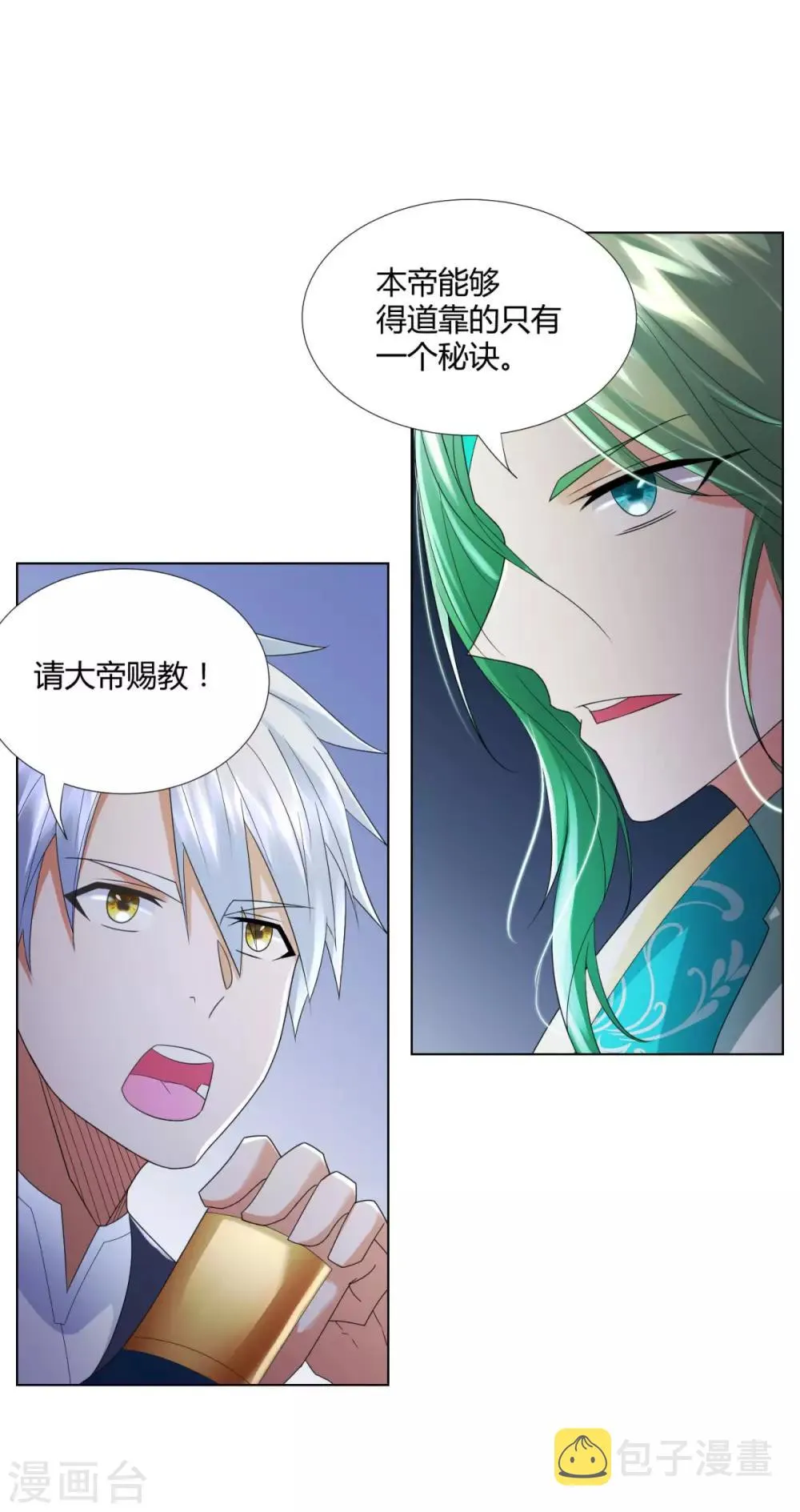 第52话 九天碧落钟 第23页