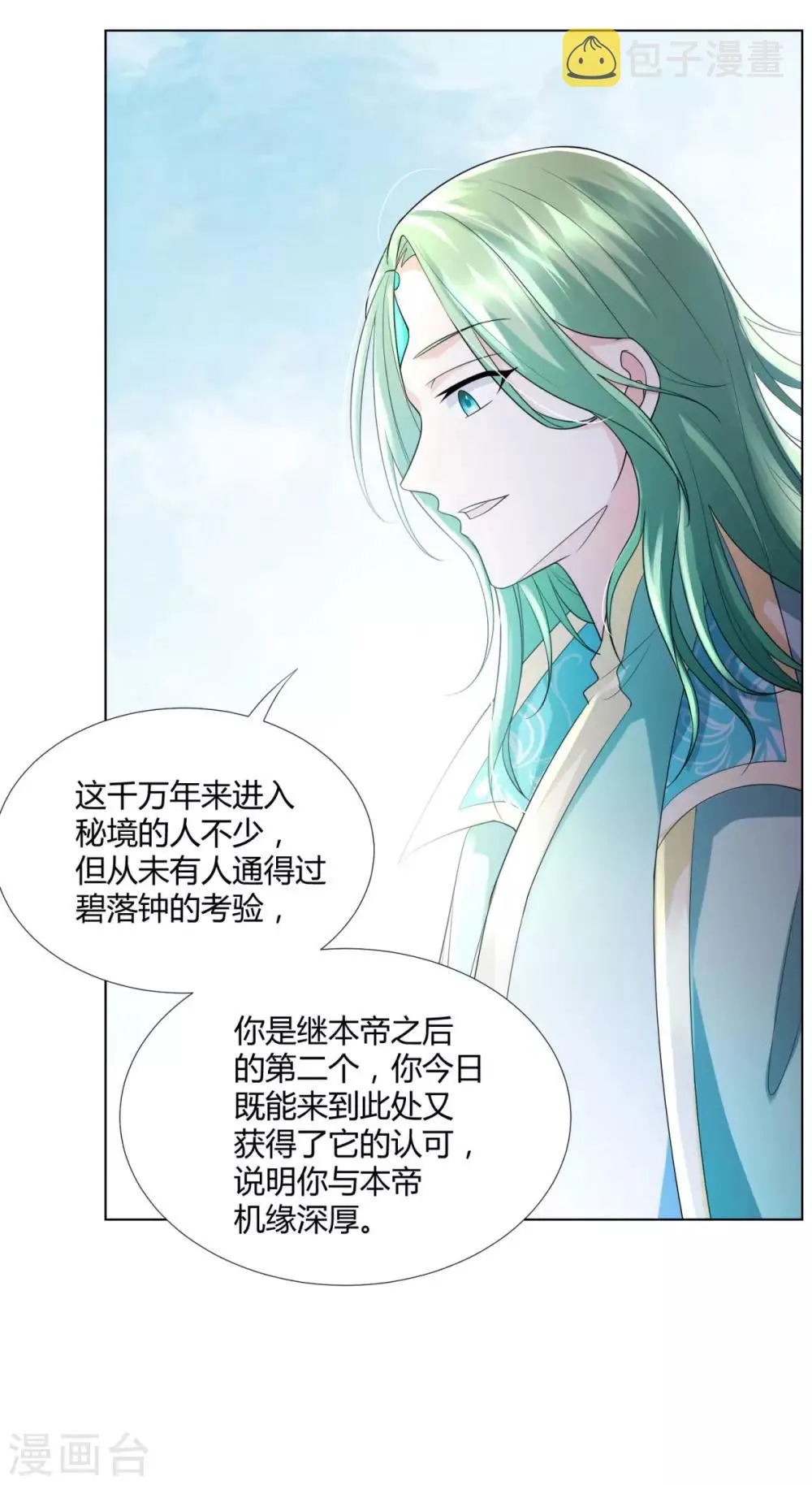 第52话 九天碧落钟 第25页