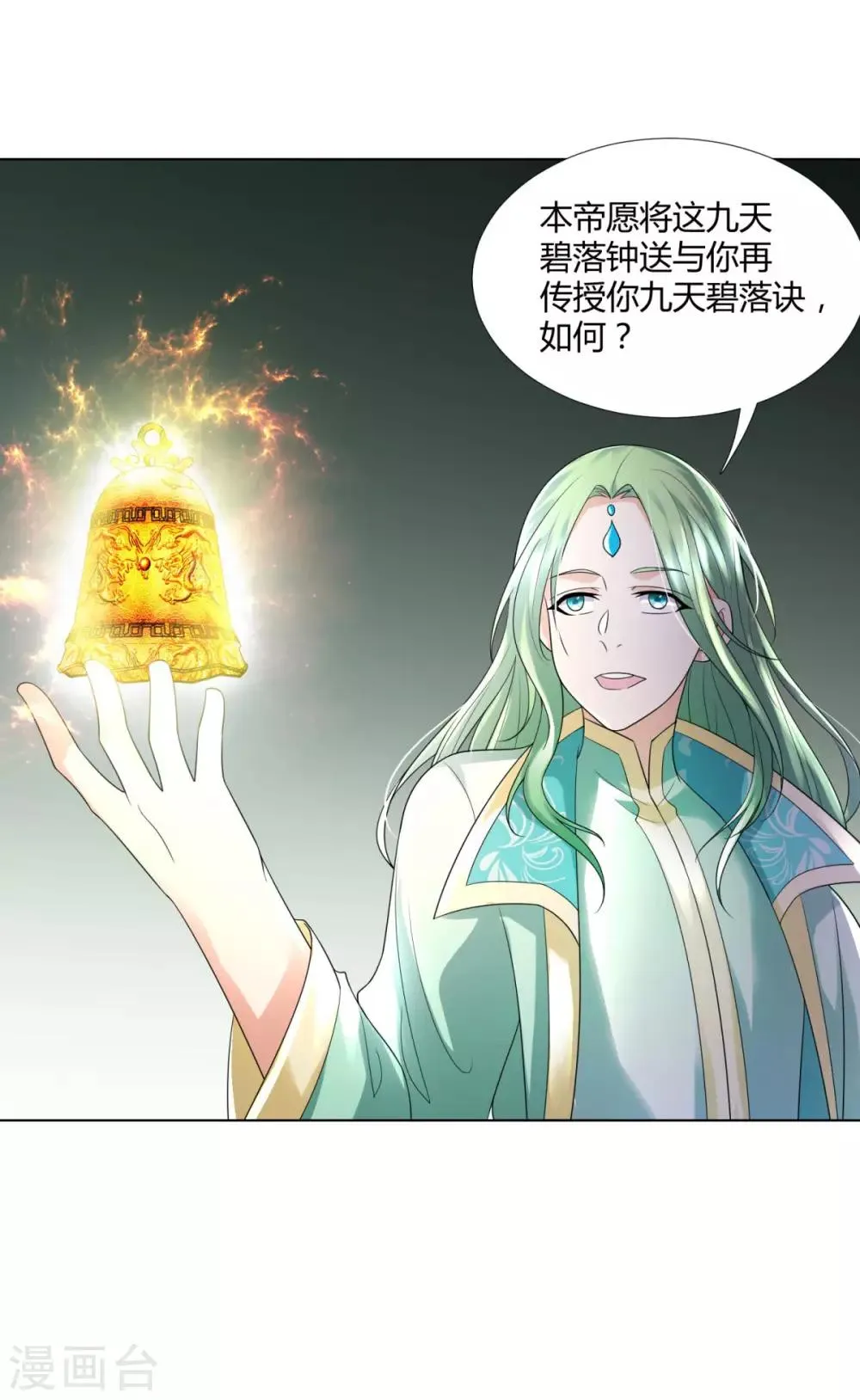 第52话 九天碧落钟 第26页