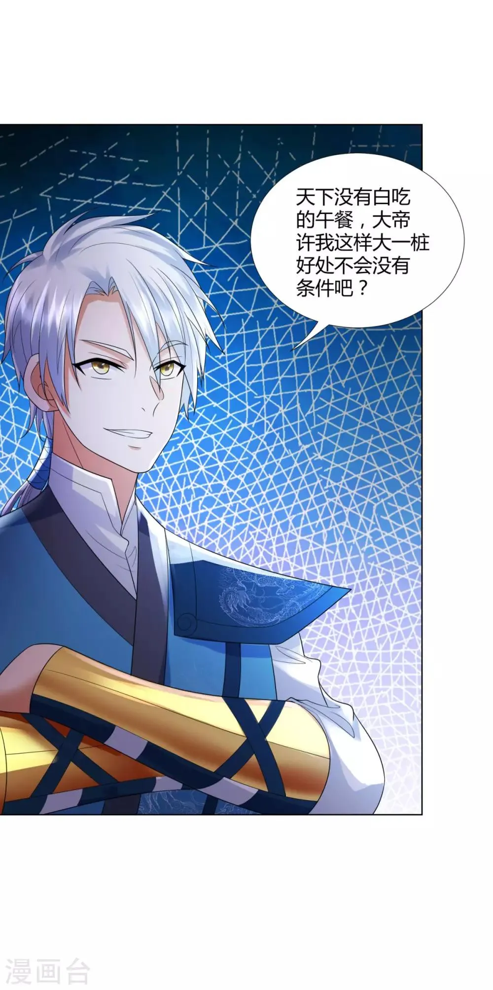 第52话 九天碧落钟 第27页