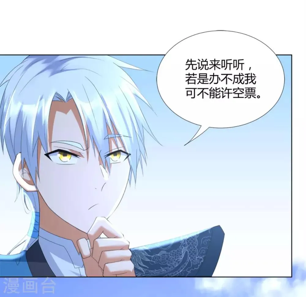 第53话 条件 第3页
