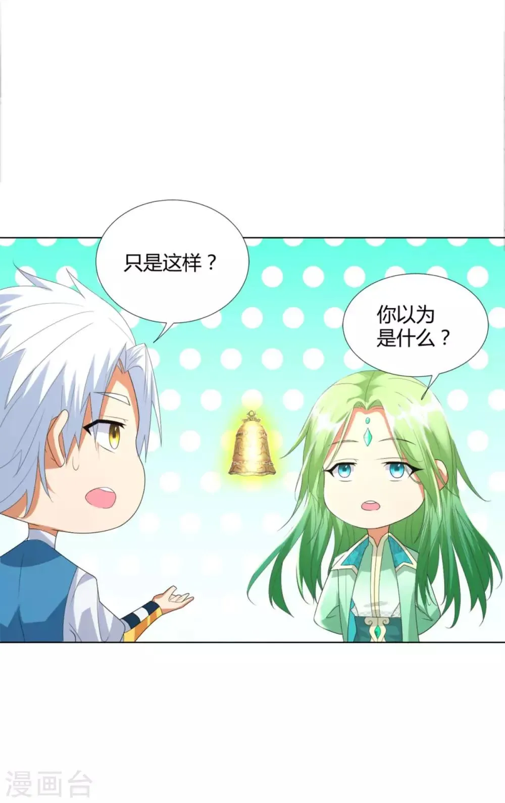 第53话 条件 第5页