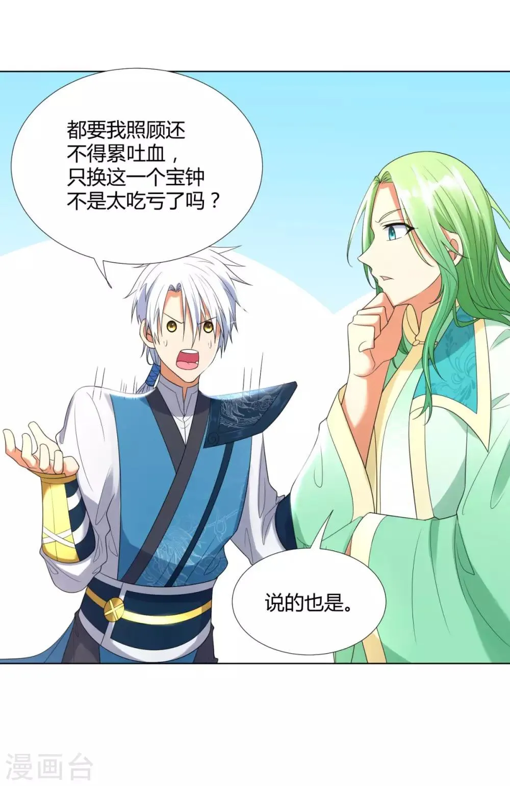 第53话 条件 第8页