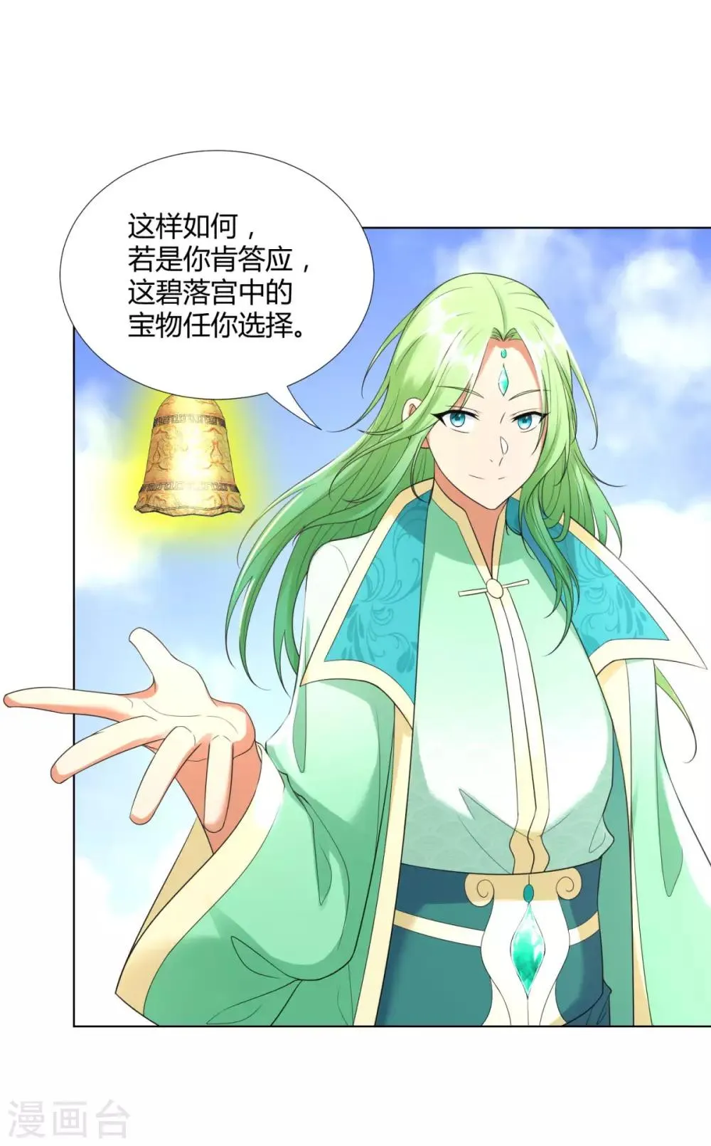 第53话 条件 第9页