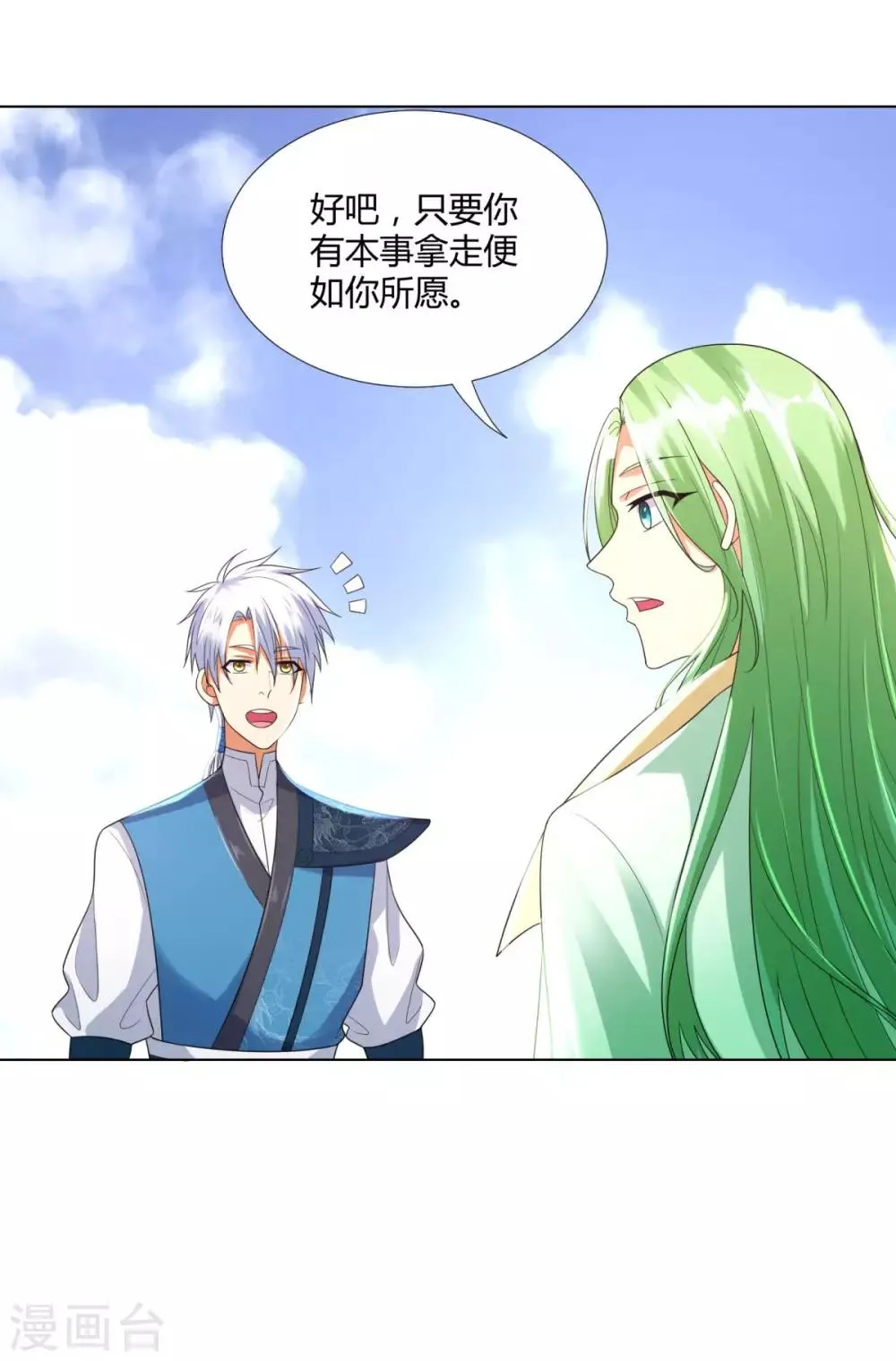 第53话 条件 第14页