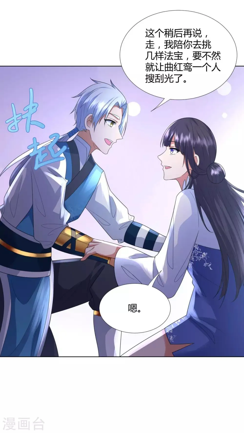 第53话 条件 第26页