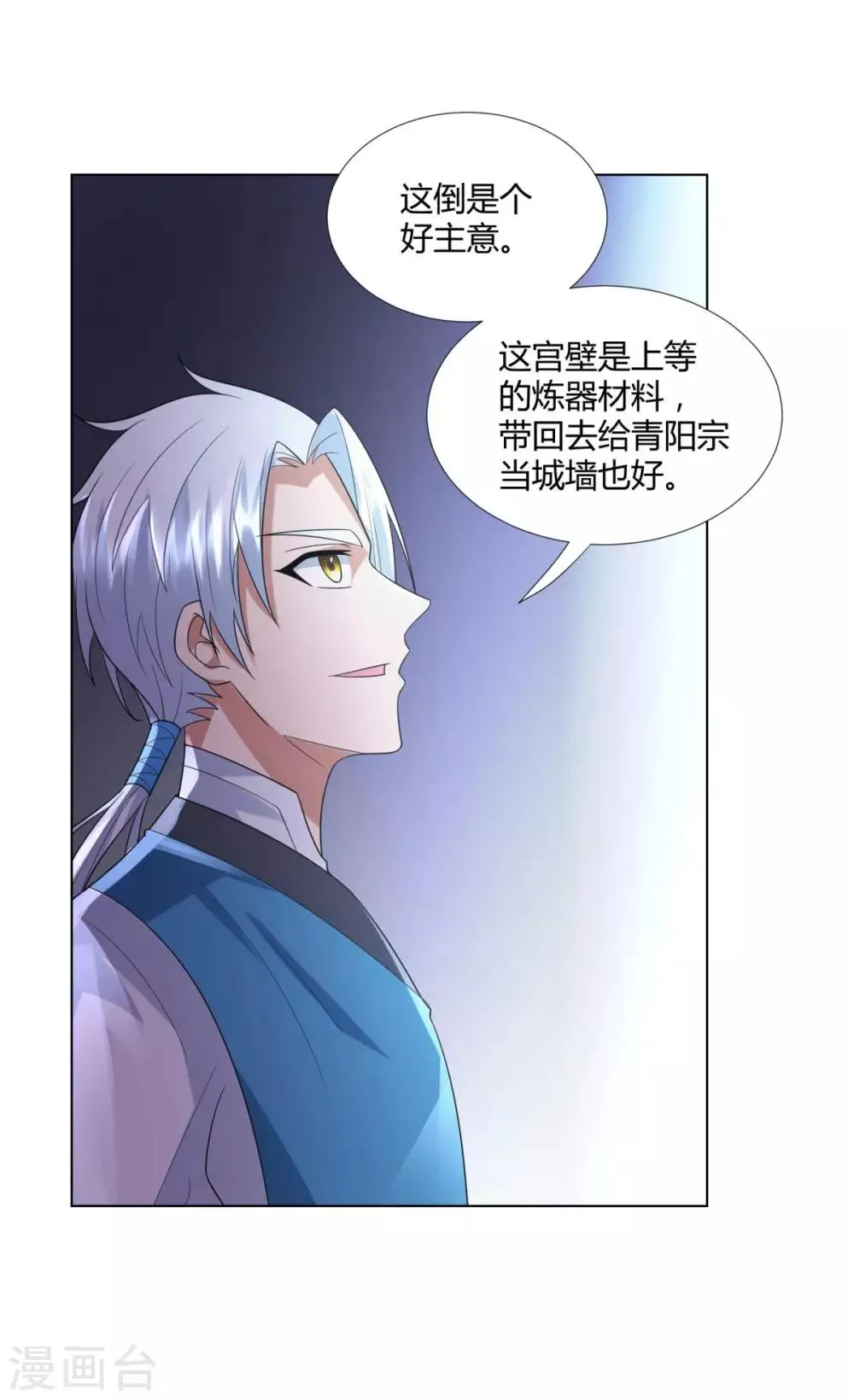 第53话 条件 第30页
