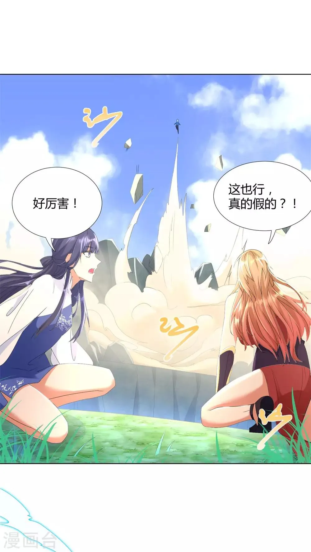 第54话 重新出发 第5页