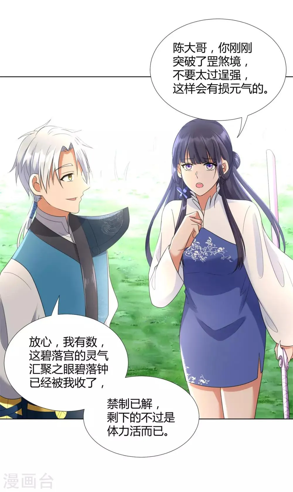 第54话 重新出发 第7页