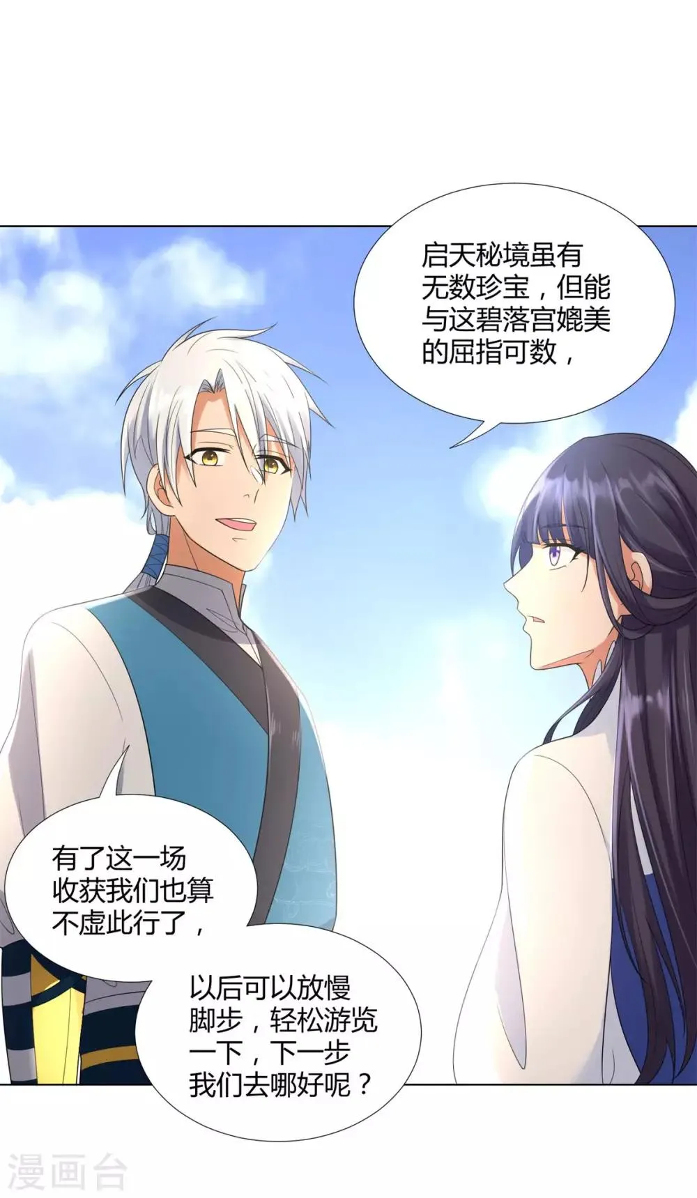 第54话 重新出发 第9页