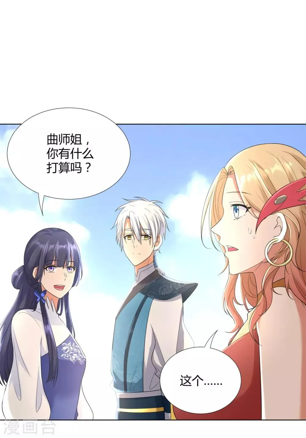 第54话 重新出发 第10页
