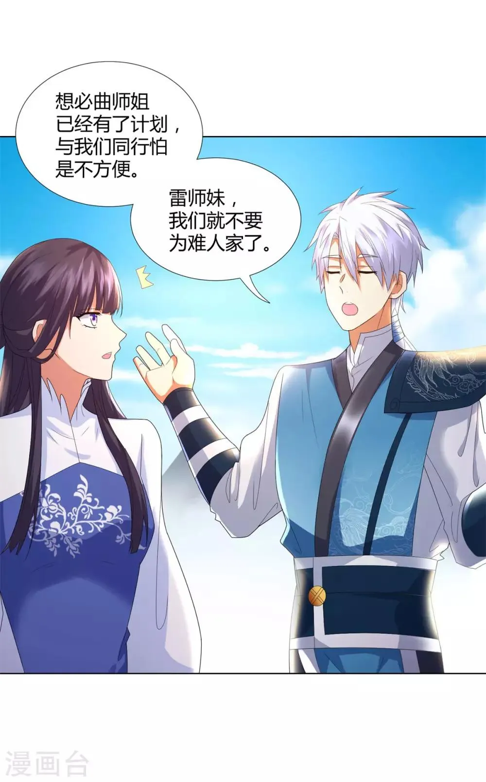 第54话 重新出发 第12页