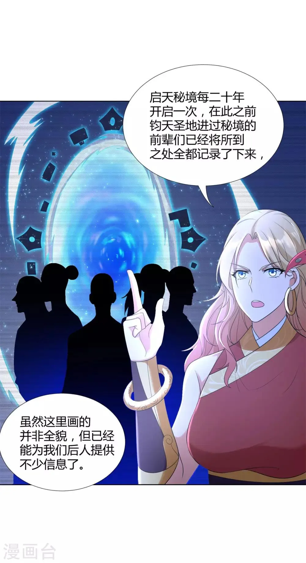 第54话 重新出发 第16页
