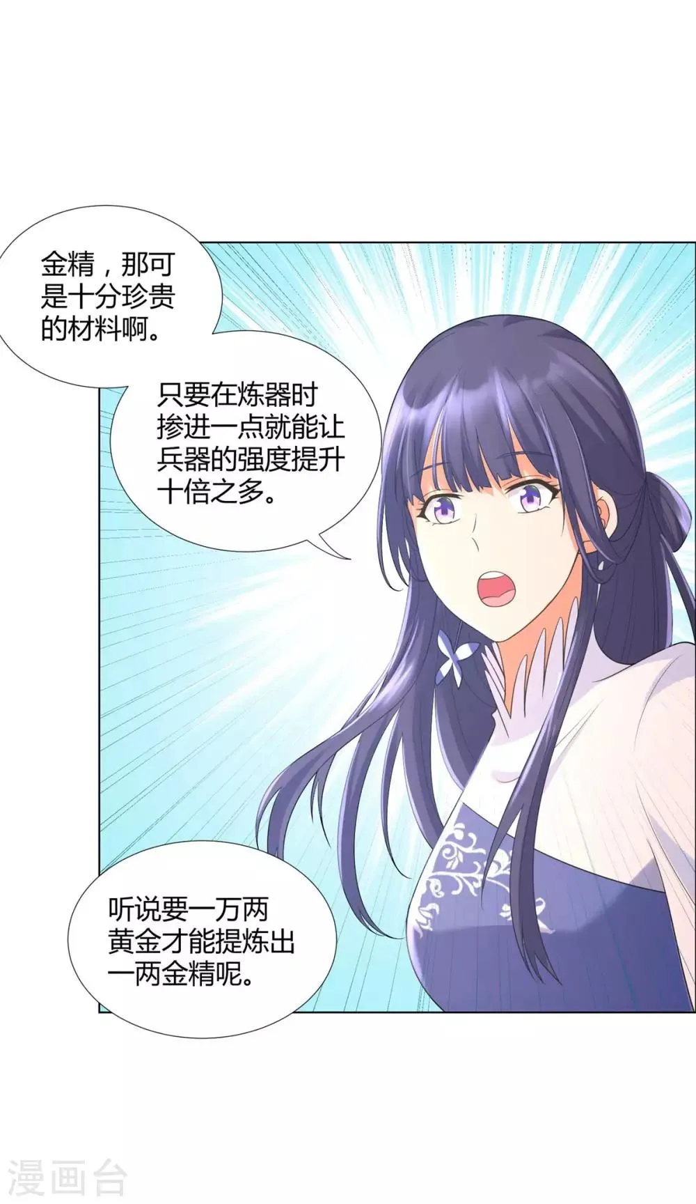 第54话 重新出发 第25页