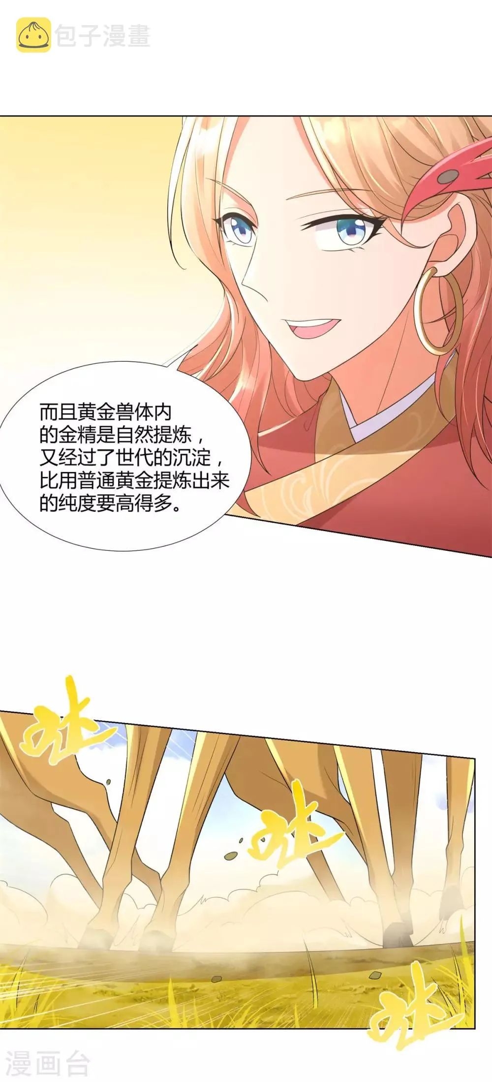 第54话 重新出发 第26页