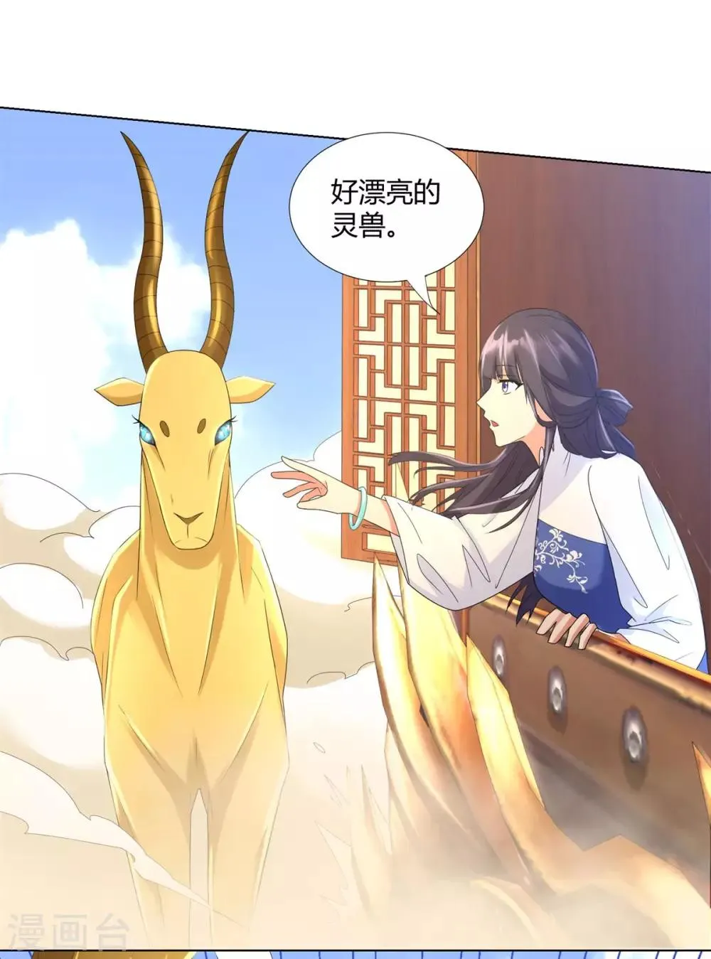 第55话 黄金兽 第4页