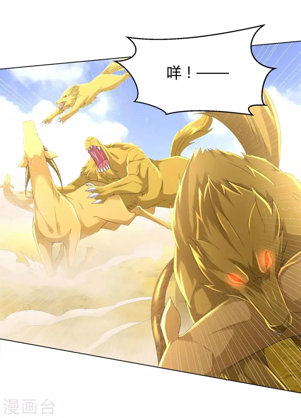 第55话 黄金兽 第7页